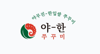야한쭈꾸미