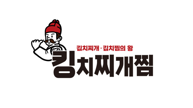 킹치찌개찜