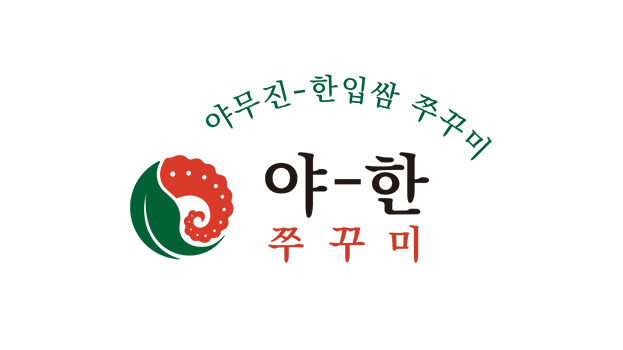 야한쭈꾸미